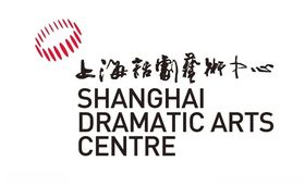 上海话剧艺术中心