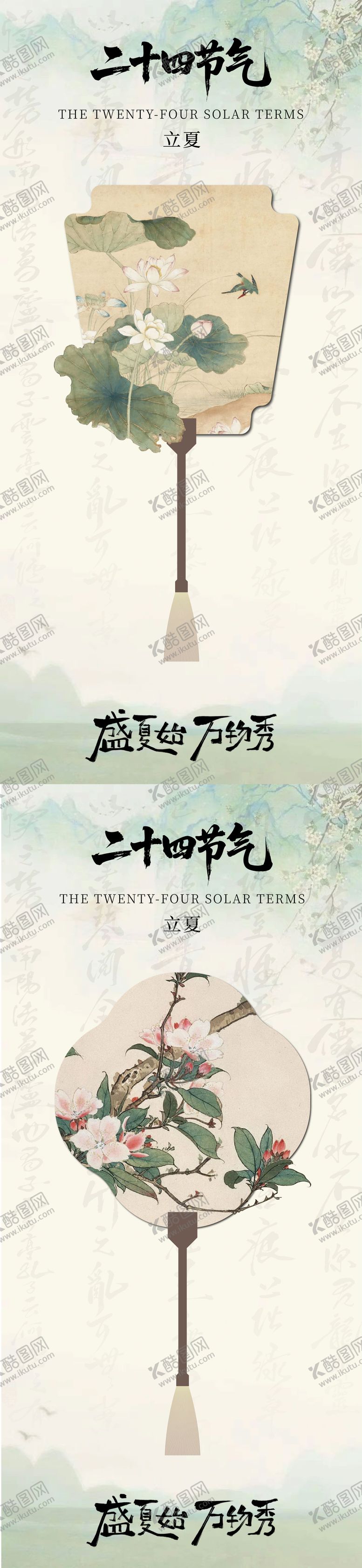 编号：37606705060202441156【酷图网】源文件下载-立夏海报