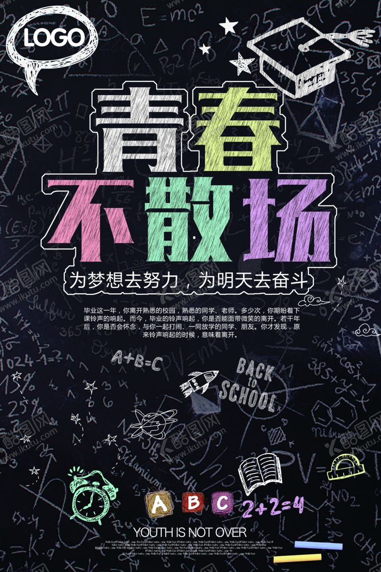编号：11259505160528025465【酷图网】源文件下载-毕业季