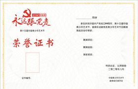 荣誉证书图片