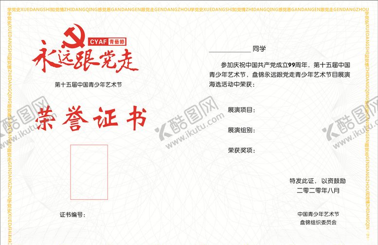 编号：66163706281540485584【酷图网】源文件下载-荣誉证书图片