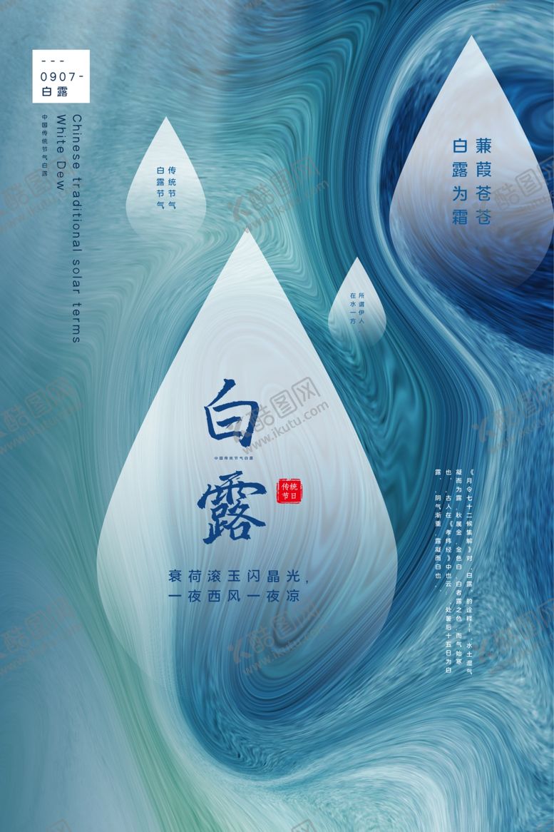 编号：76782705111956365540【酷图网】源文件下载-白露