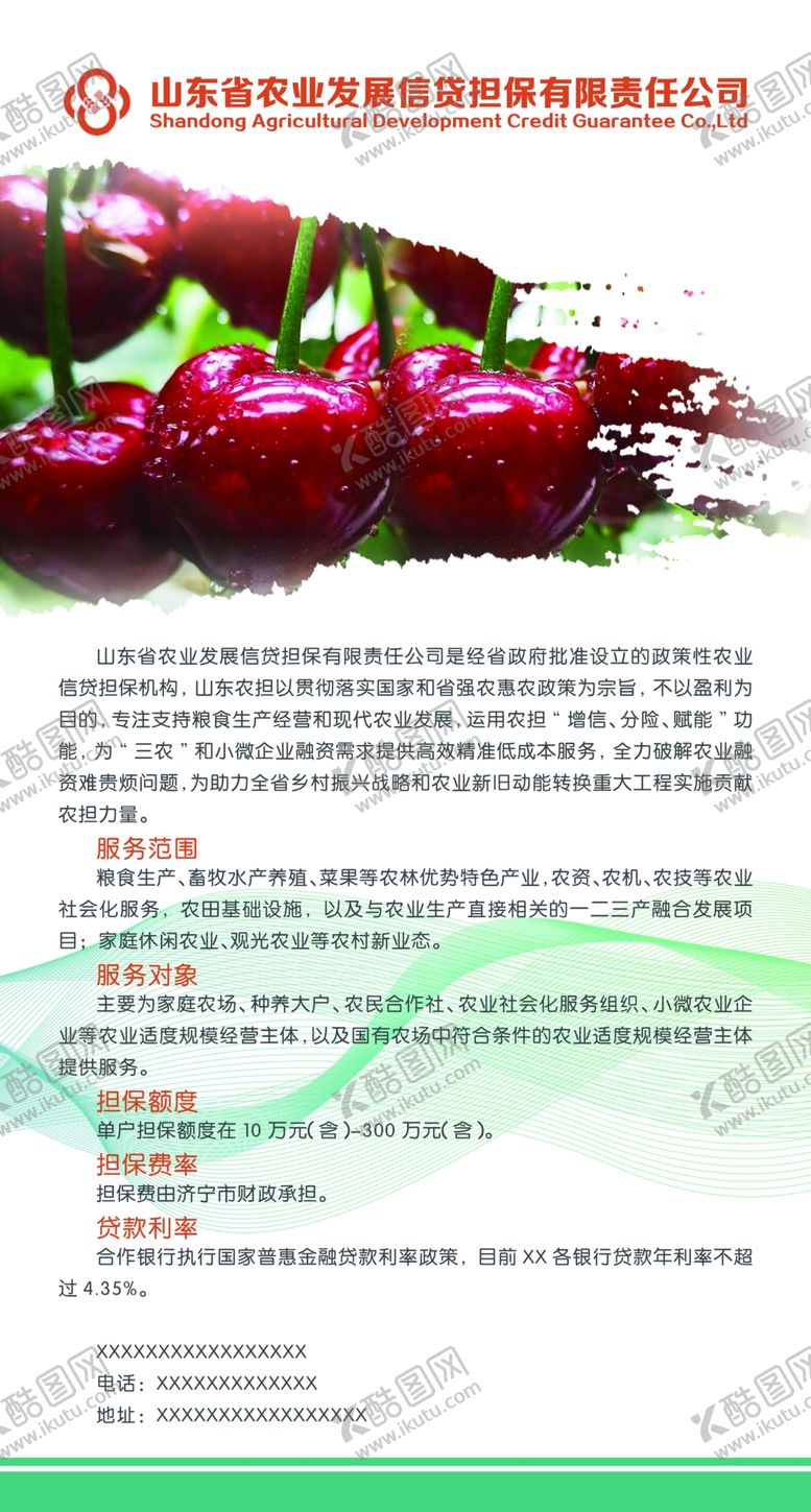 编号：66743502081014148860【酷图网】源文件下载-农业信用贷