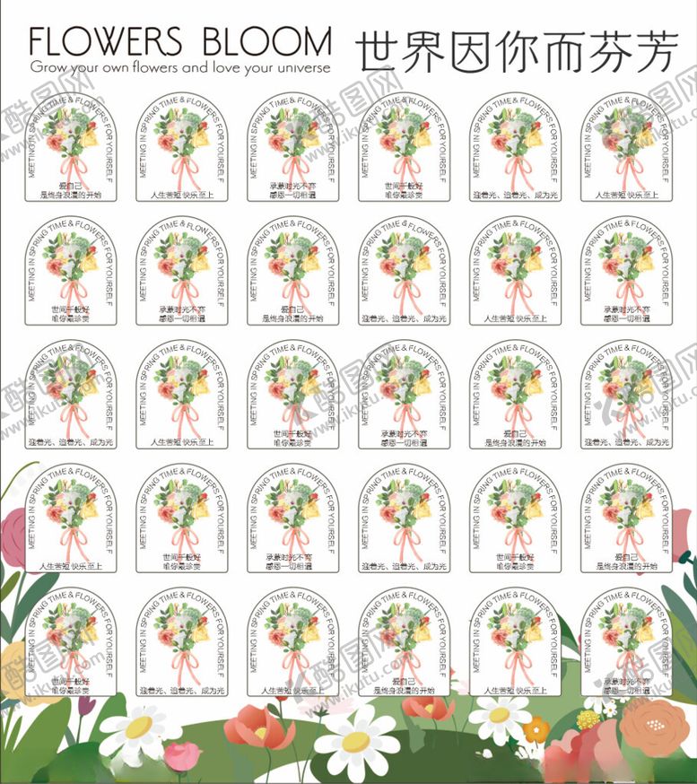 编号：87821402190727196125【酷图网】源文件下载-世界因你而芬芳