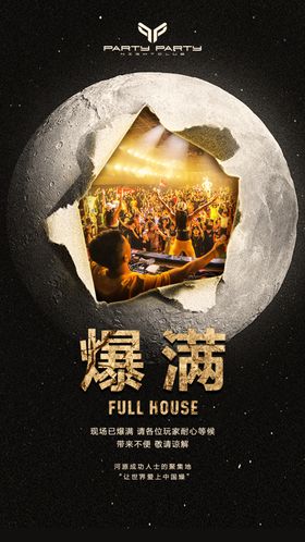 酒吧爆满致歉海报图片