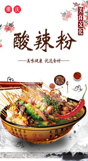 酸辣粉