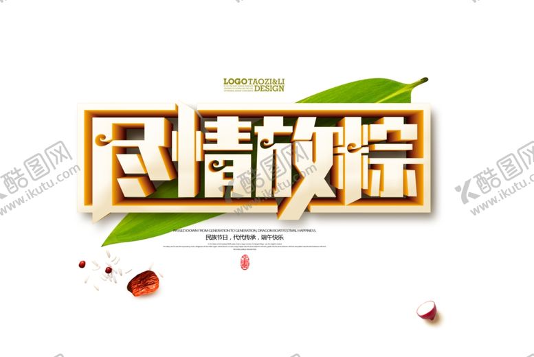 编号：60233407022203076386【酷图网】源文件下载-端午节海报