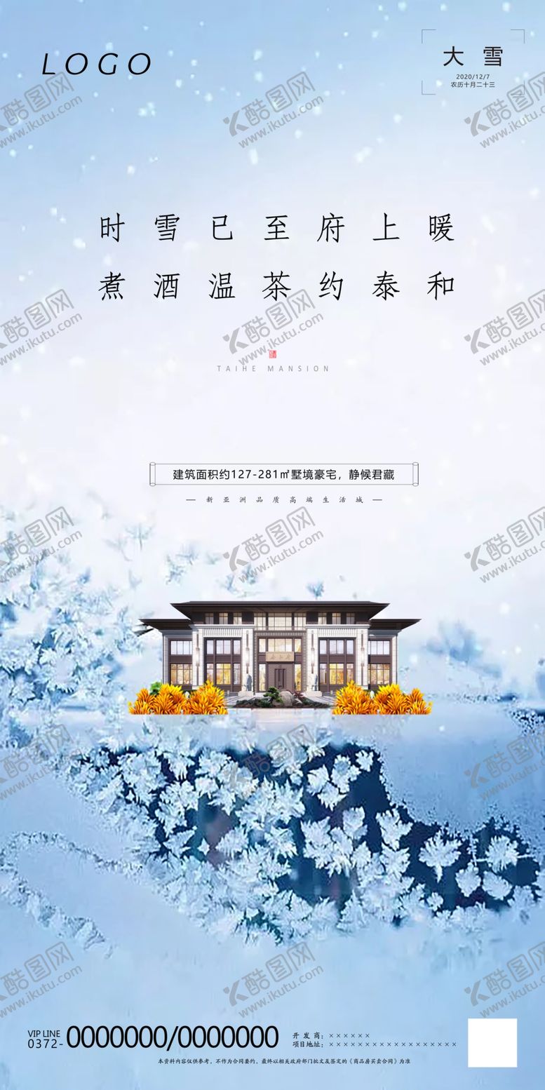 编号：12353509210721094449【酷图网】源文件下载-大雪