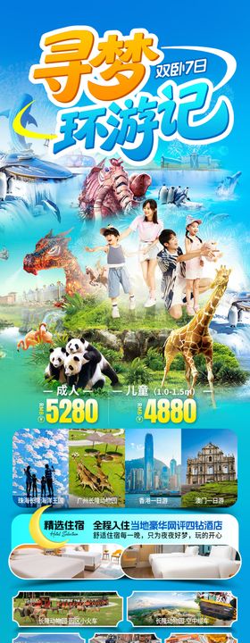 寻梦环游记旅游海报