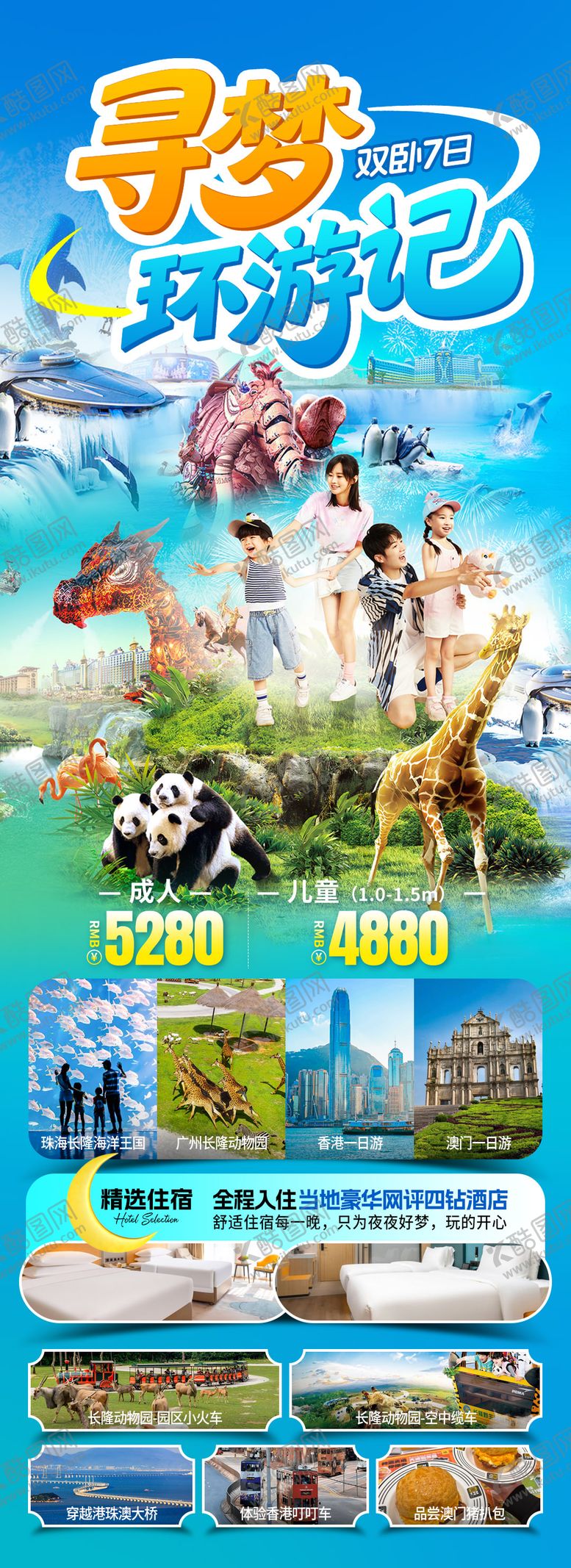 编号：25925403312355342234【酷图网】源文件下载-寻梦环游记旅游海报