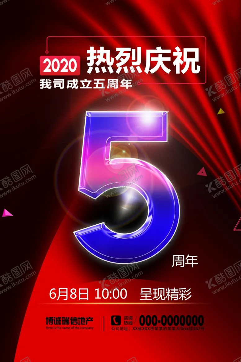 编号：55541306270414097637【酷图网】源文件下载-周年庆