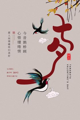 七夕节日促销活动宣传海报