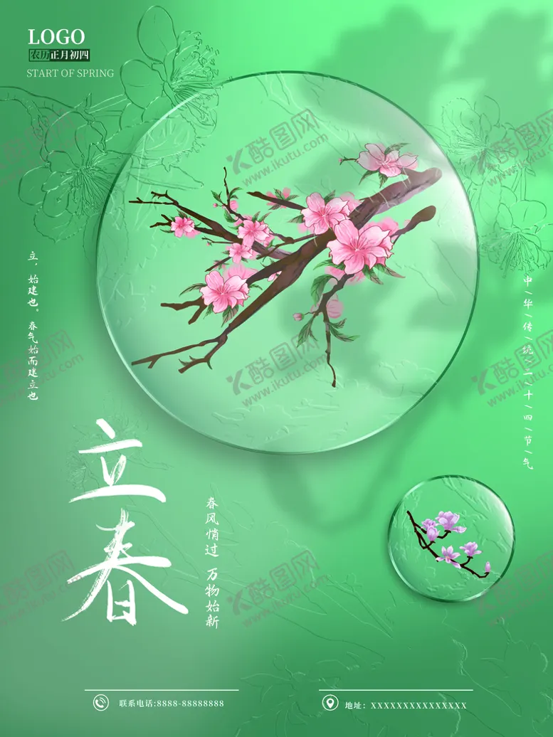 编号：65428009150915539427【酷图网】源文件下载-立春