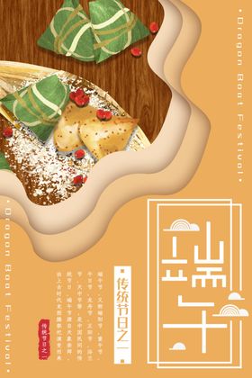 端午节