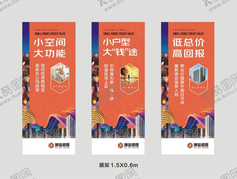 编号：13719210251353072165【酷图网】源文件下载-地产 展架