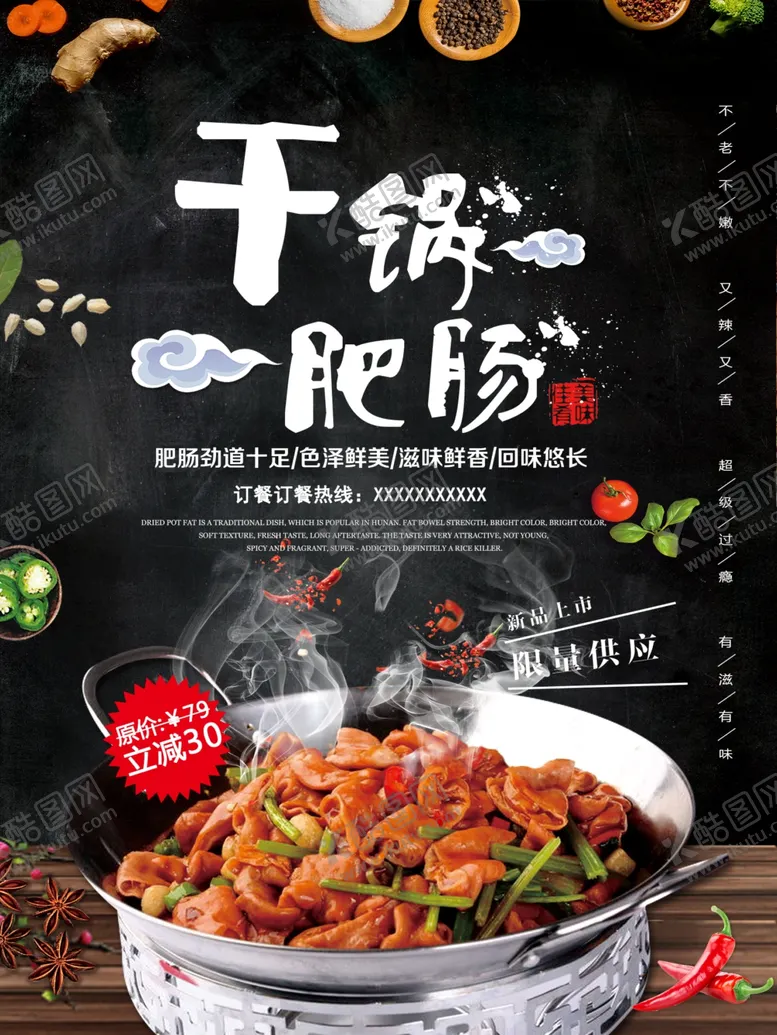 编号：78768603312041149200【酷图网】源文件下载-干锅肥肠海报