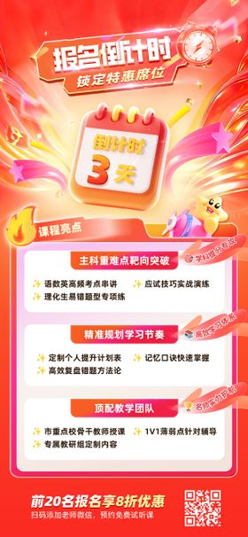 报名倒计时寒假