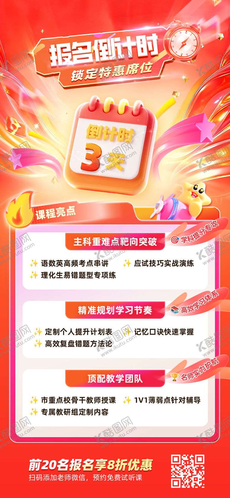 编号：46382404071231339826【酷图网】源文件下载-报名倒计时寒假