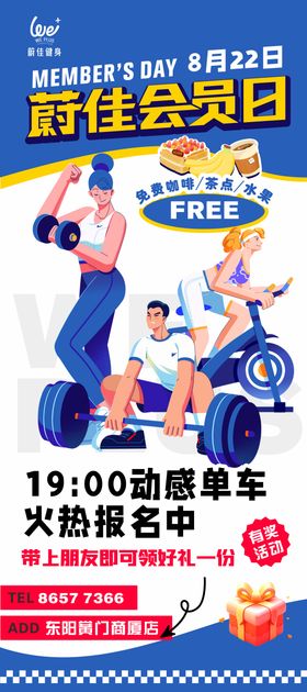 健身会员日海报