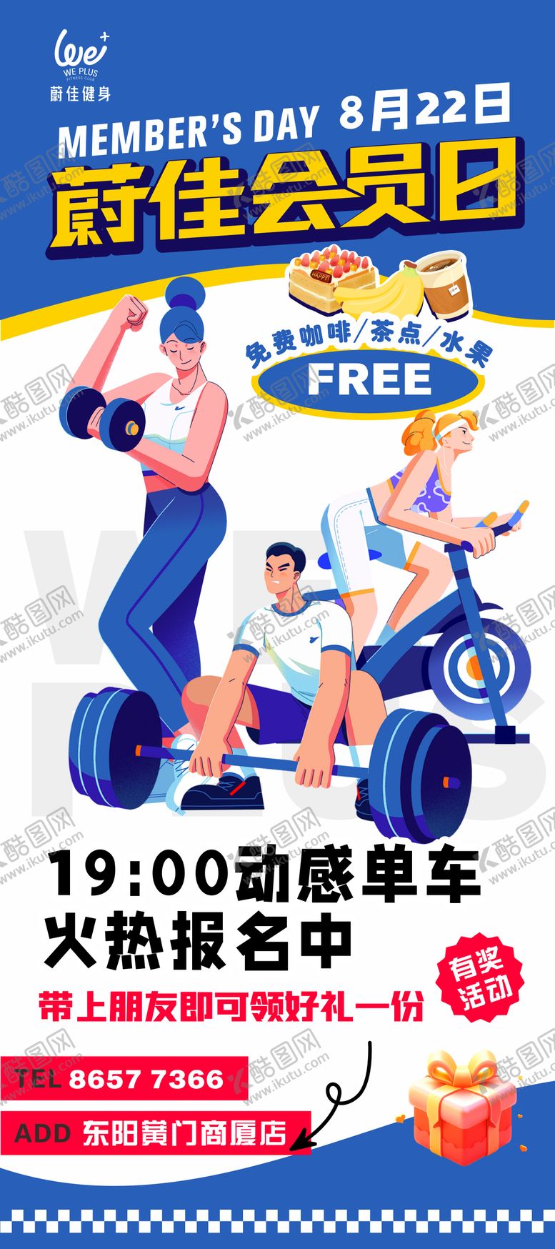 编号：24075308151005354235【酷图网】源文件下载-健身会员日海报