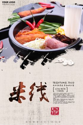 米线海报