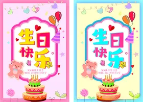 生日快乐派对舞台效果图迎宾区