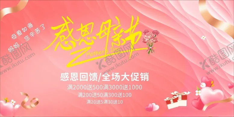 编号：60797601262221305958【酷图网】源文件下载-母情节海报素材