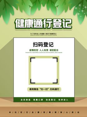 健康通行登记