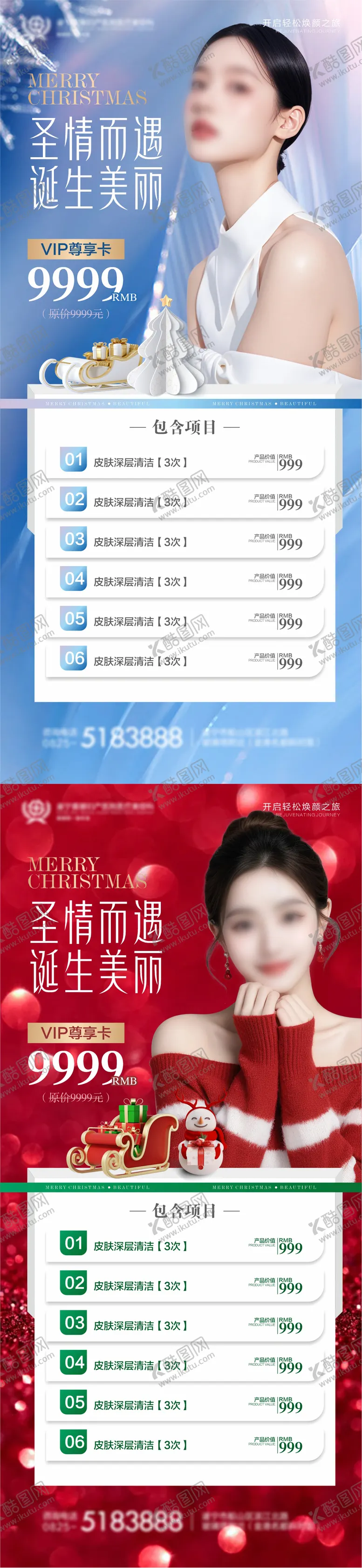编号：73329112051230545789【酷图网】源文件下载-医美圣诞节活动海报