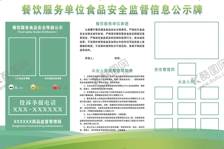 编号：37695010121038394613【酷图网】源文件下载-食品安全公示牌