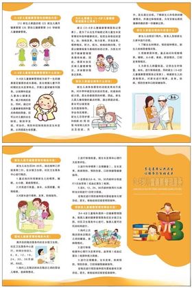 0至6岁儿童健康管理服务三折