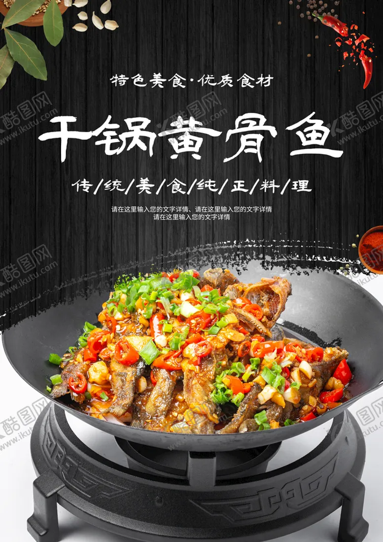 编号：11919310201154247696【酷图网】源文件下载-干锅黄骨鱼