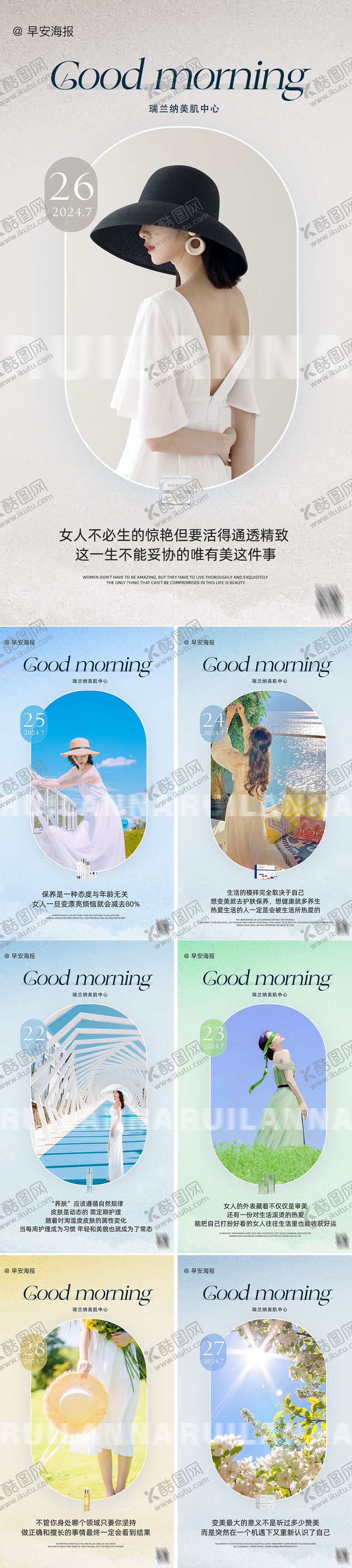 编号：57385912111752231107【酷图网】源文件下载-医美早安系列早安海报