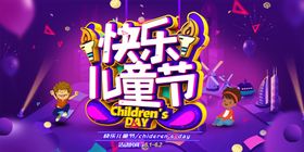 儿童节素材