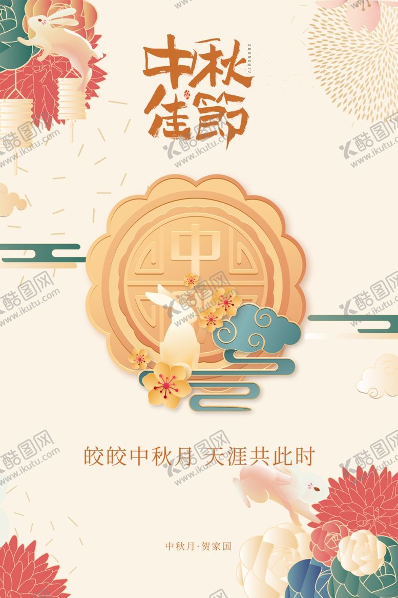 编号：43738811021002491729【酷图网】源文件下载-月饼