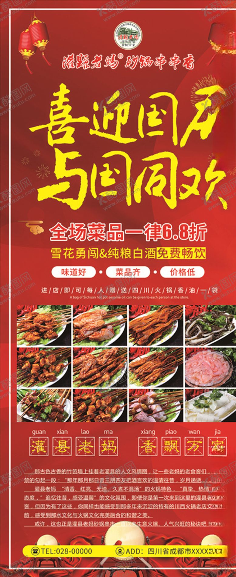 编号：18104309220045097298【酷图网】源文件下载-灌县老妈砂锅串串活动展架