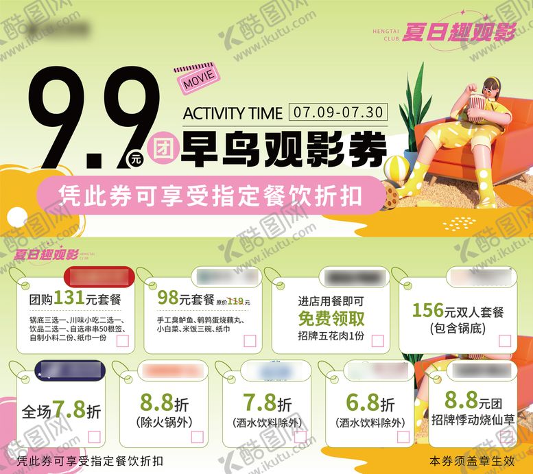 编号：63601711291246015913【酷图网】源文件下载-早鸟观影券票根优惠券兑换券