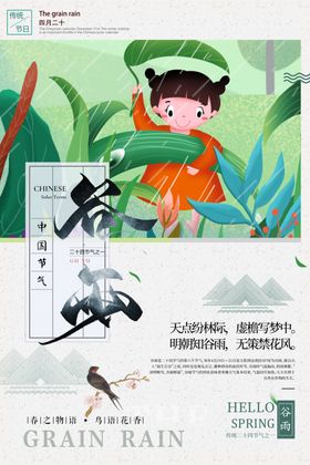 谷雨
