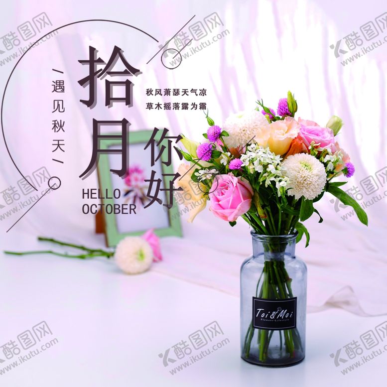 编号：90987805191017111340【酷图网】源文件下载-十月你好