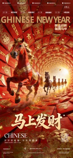 酒吧马年海报
