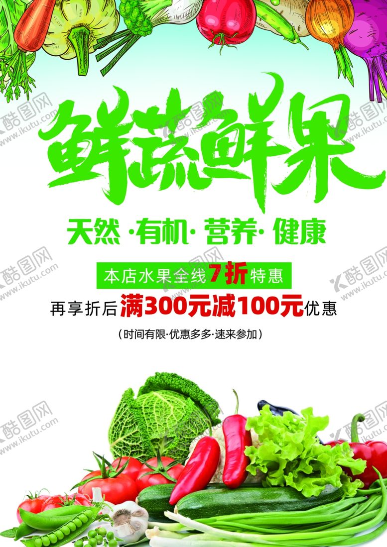 编号：19937101201352591185【酷图网】源文件下载-蔬菜