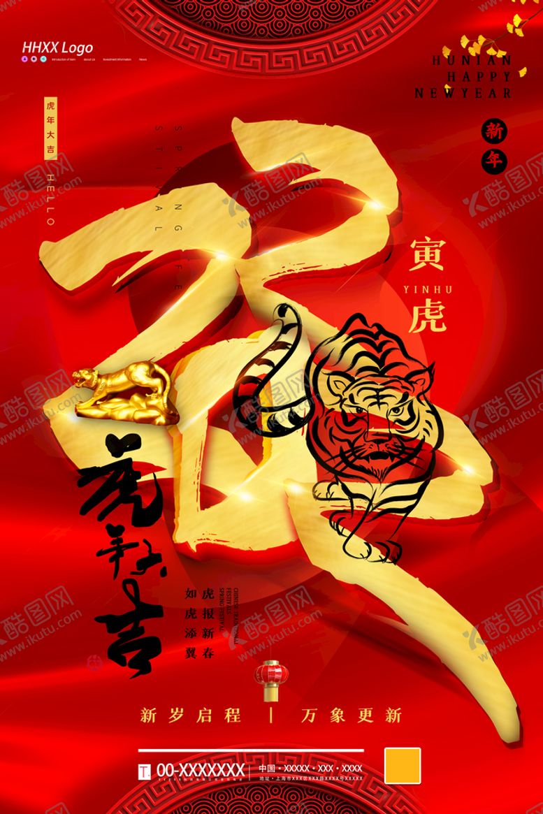 编号：77804310180425299593【酷图网】源文件下载-2022虎年
