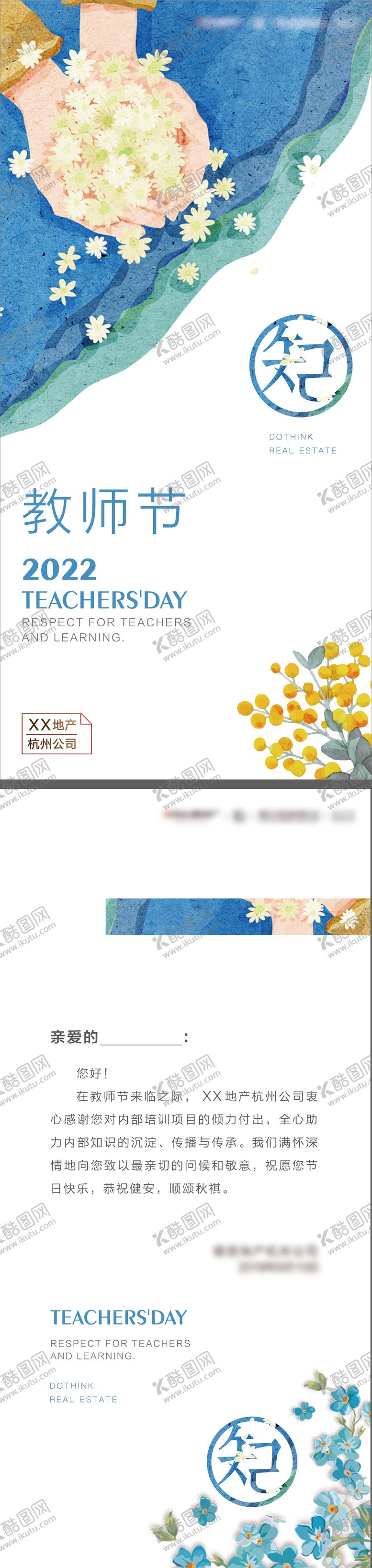 编号：80489807211326423533【酷图网】源文件下载-地产教师节贺卡