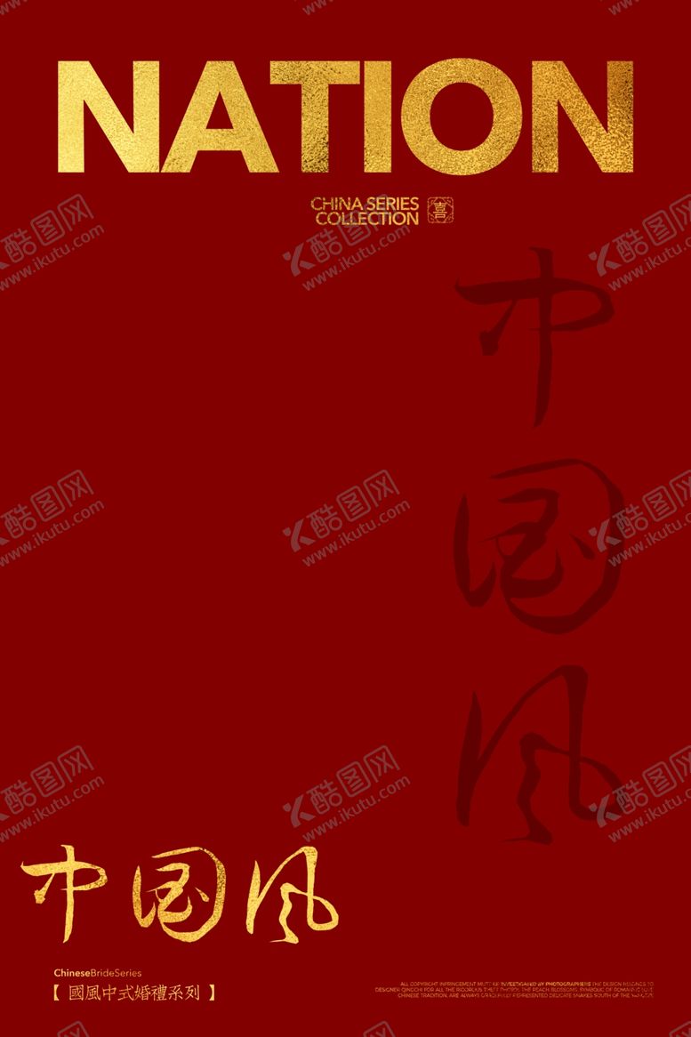 编号：70146702132216552878【酷图网】源文件下载-秀禾字模