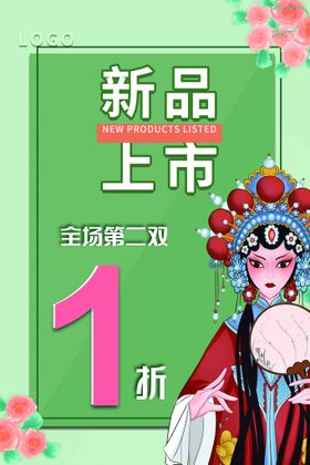 清明春季新品上市小清新促销标贴