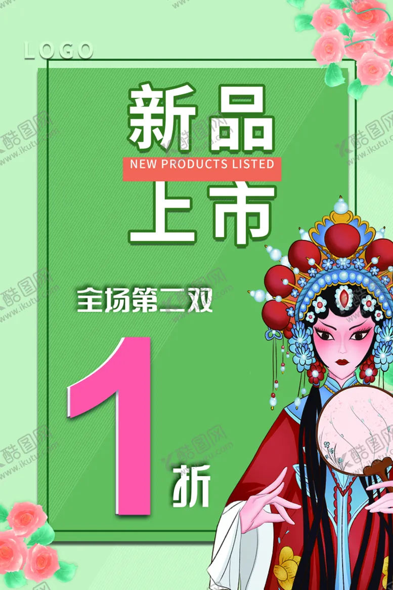 编号：61789510071100567251【酷图网】源文件下载-清新简约国春季新品上市店铺促销