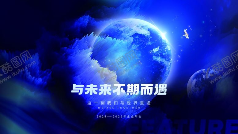 编号：80824101251132443854【酷图网】源文件下载-年会