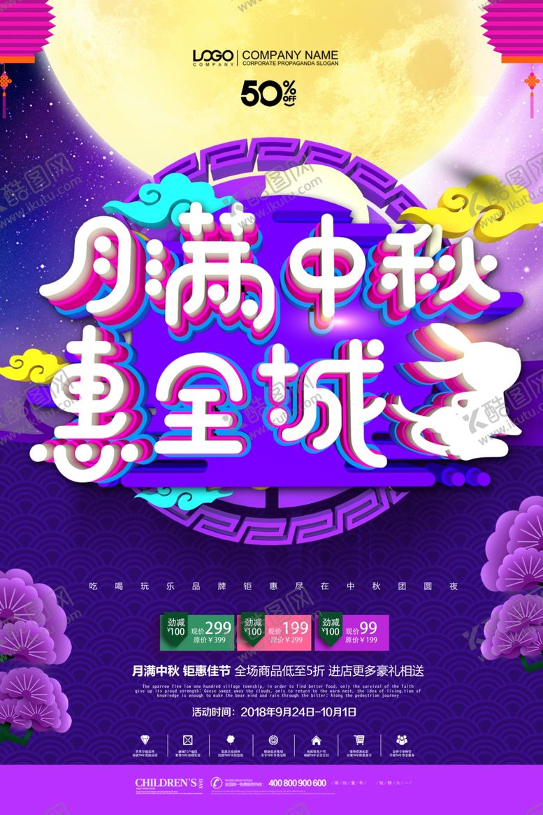 编号：73965609261547135355【酷图网】源文件下载-迎中秋庆国庆