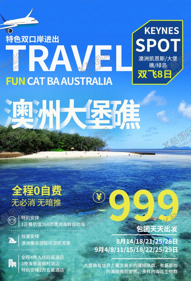 编号：27469006151553322648【酷图网】源文件下载-澳洲旅游旅行活动宣传海报素材