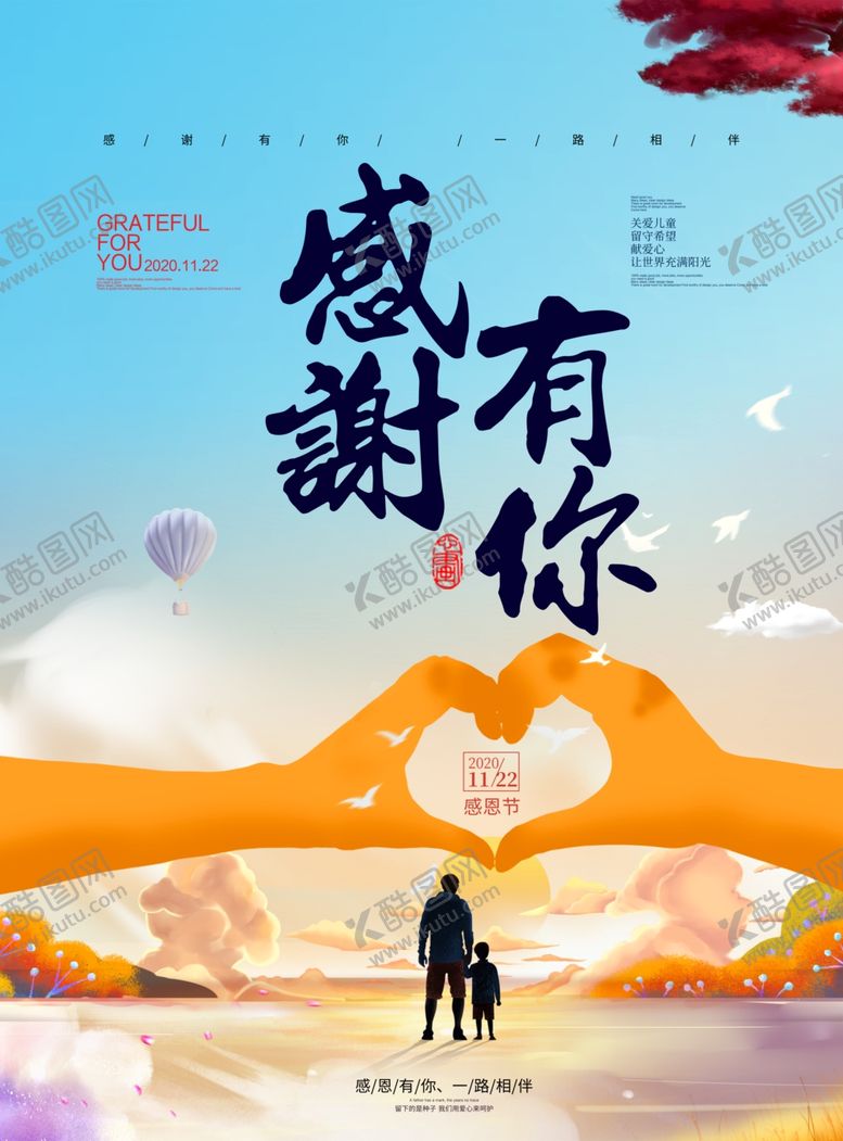 编号：57680105060141404608【酷图网】源文件下载-感恩节